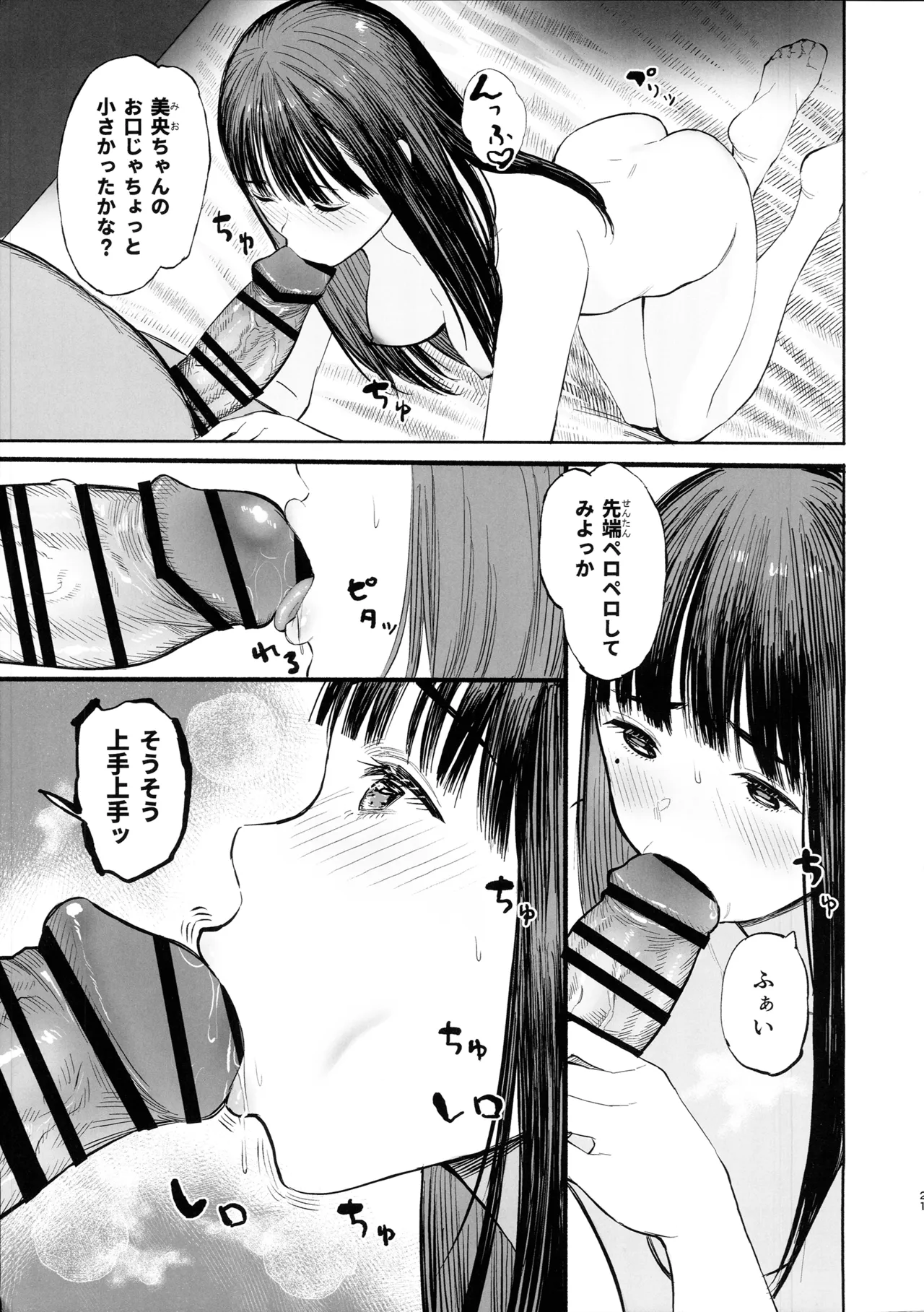 みおちゃんとさきちゃんはいつも一緒 Page.20
