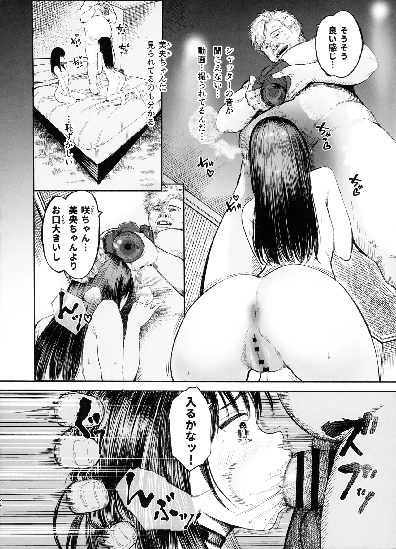 みおちゃんとさきちゃんはいつも一緒 Page.23