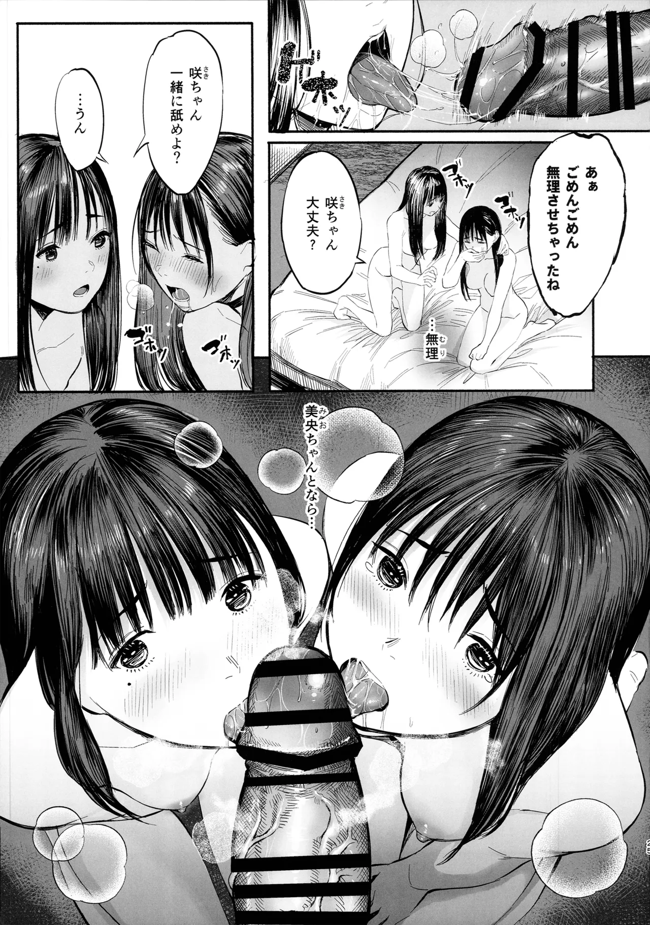 みおちゃんとさきちゃんはいつも一緒 Page.24