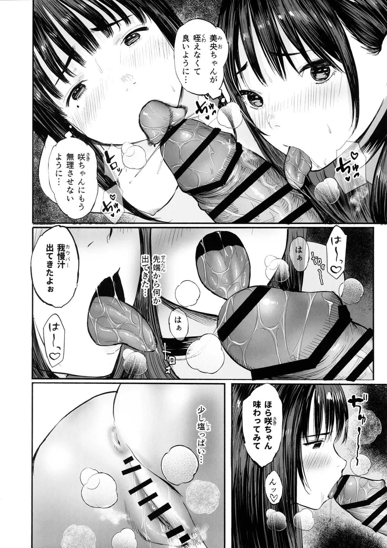 みおちゃんとさきちゃんはいつも一緒 Page.25
