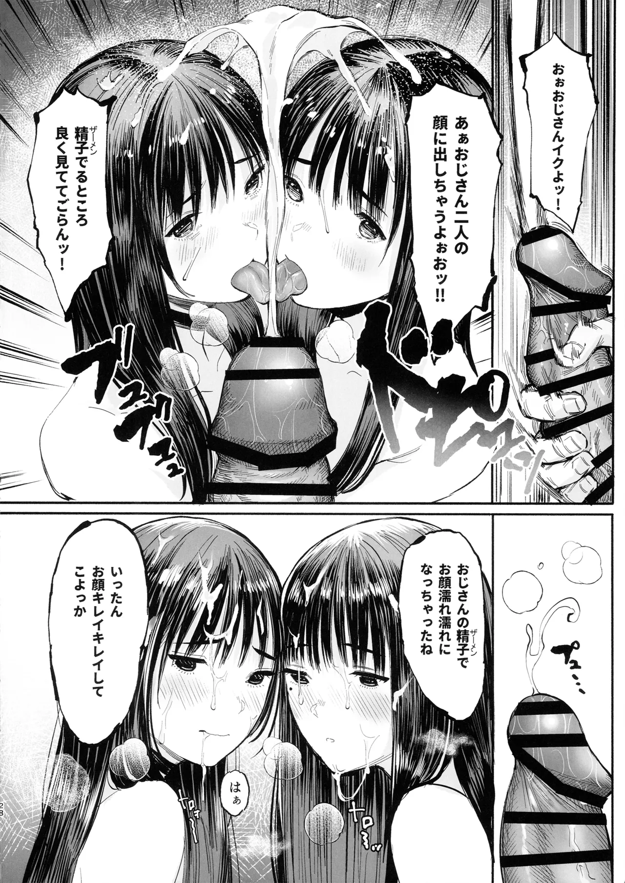 みおちゃんとさきちゃんはいつも一緒 Page.27