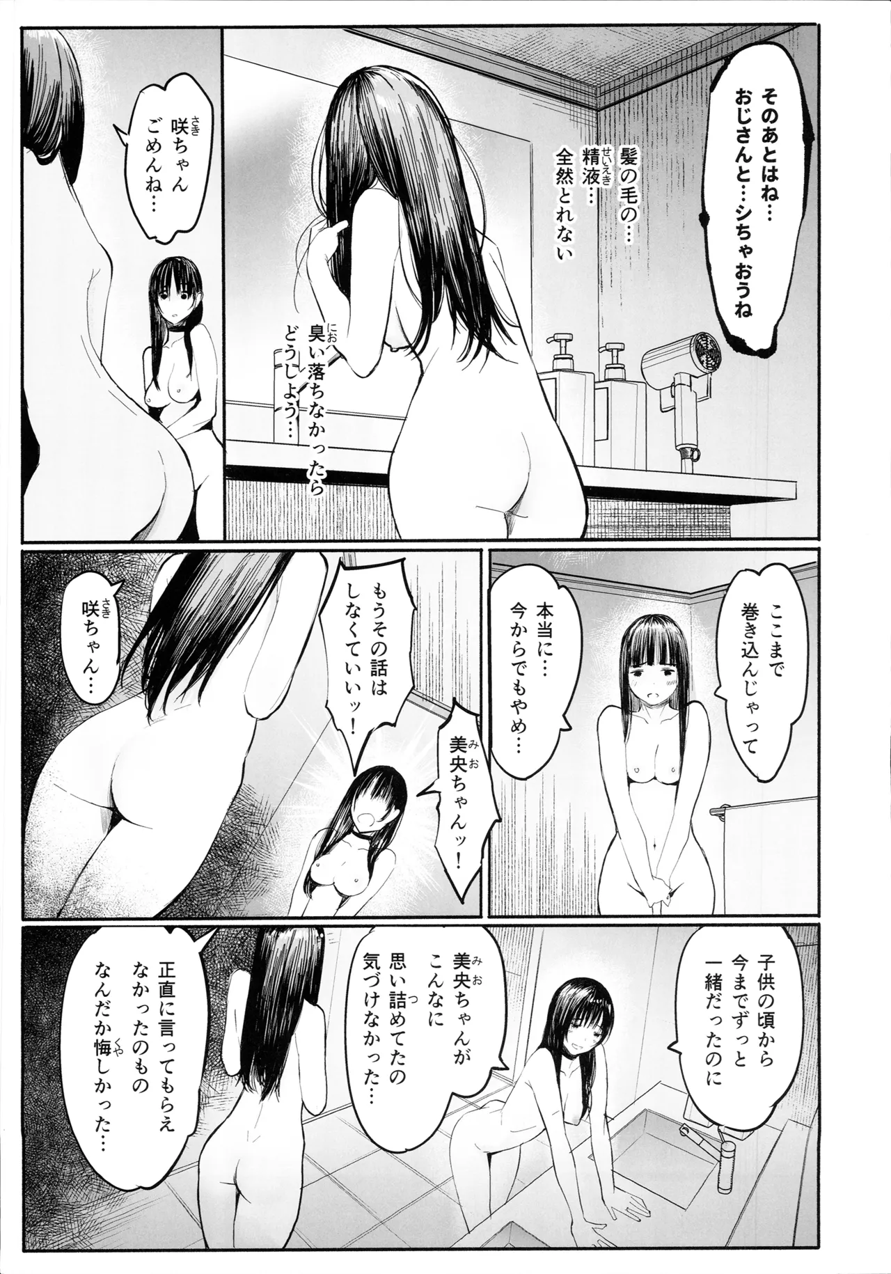 みおちゃんとさきちゃんはいつも一緒 Page.28