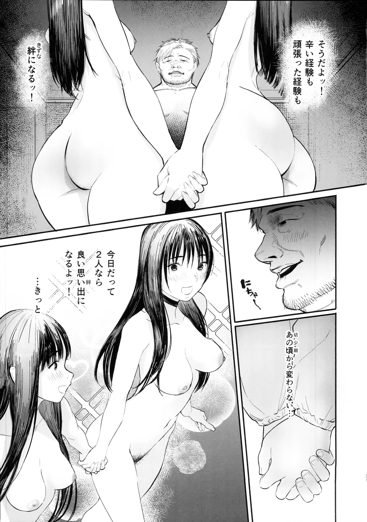 みおちゃんとさきちゃんはいつも一緒 Page.30