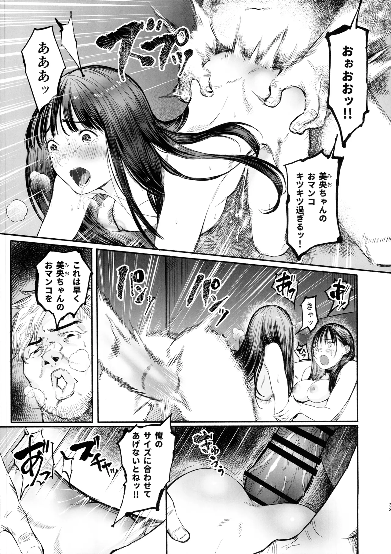 みおちゃんとさきちゃんはいつも一緒 Page.32