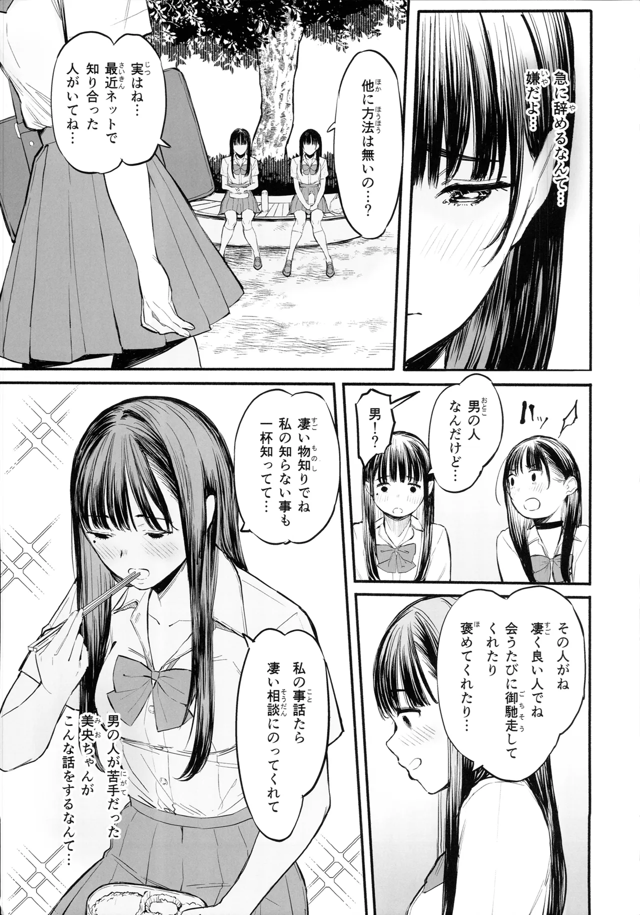 みおちゃんとさきちゃんはいつも一緒 Page.4