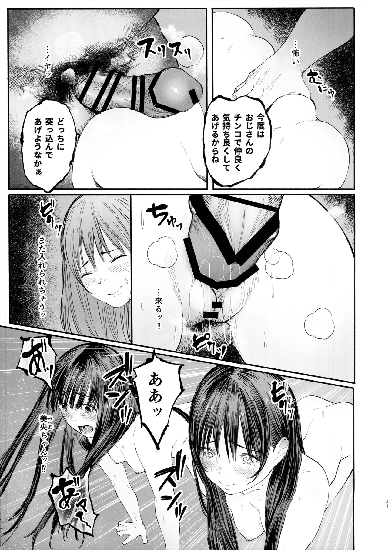 みおちゃんとさきちゃんはいつも一緒 Page.40