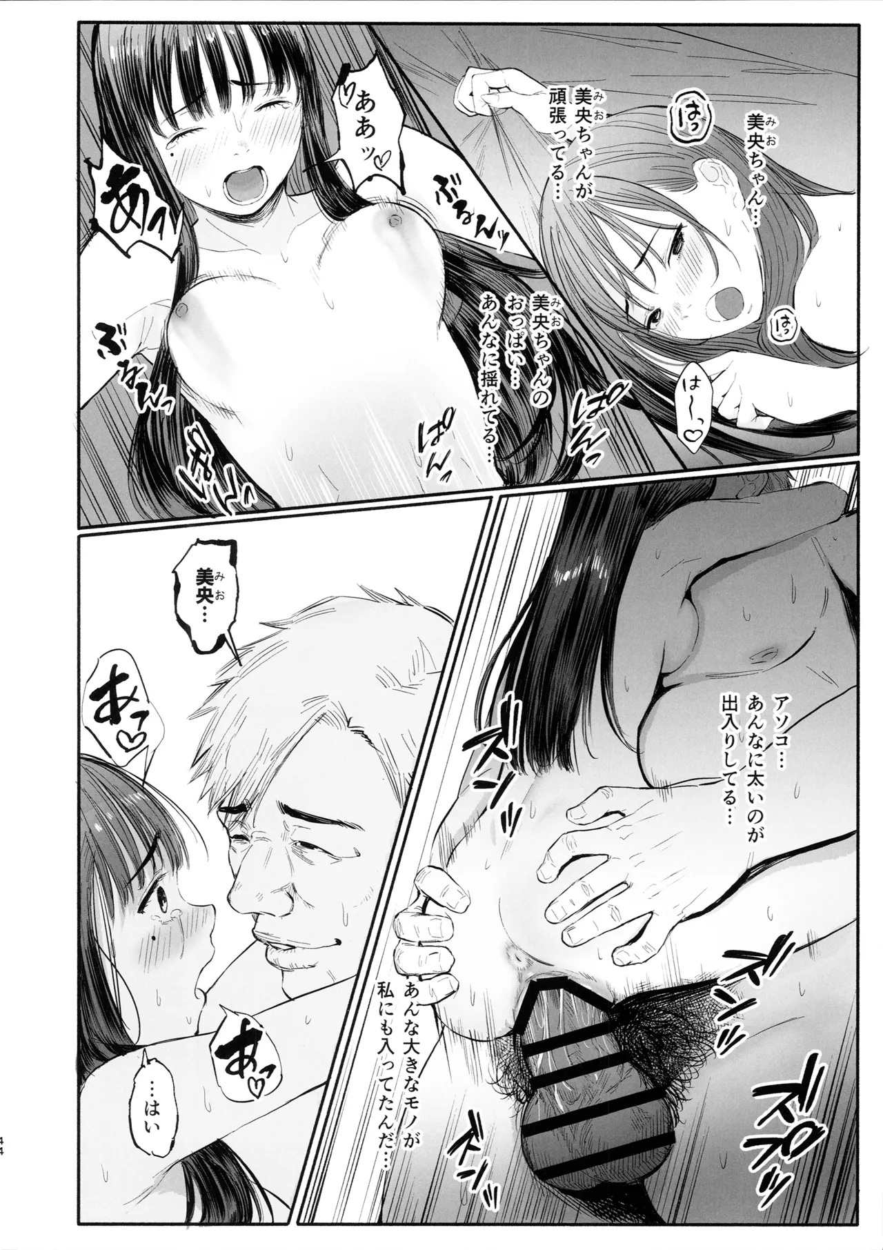 みおちゃんとさきちゃんはいつも一緒 Page.43