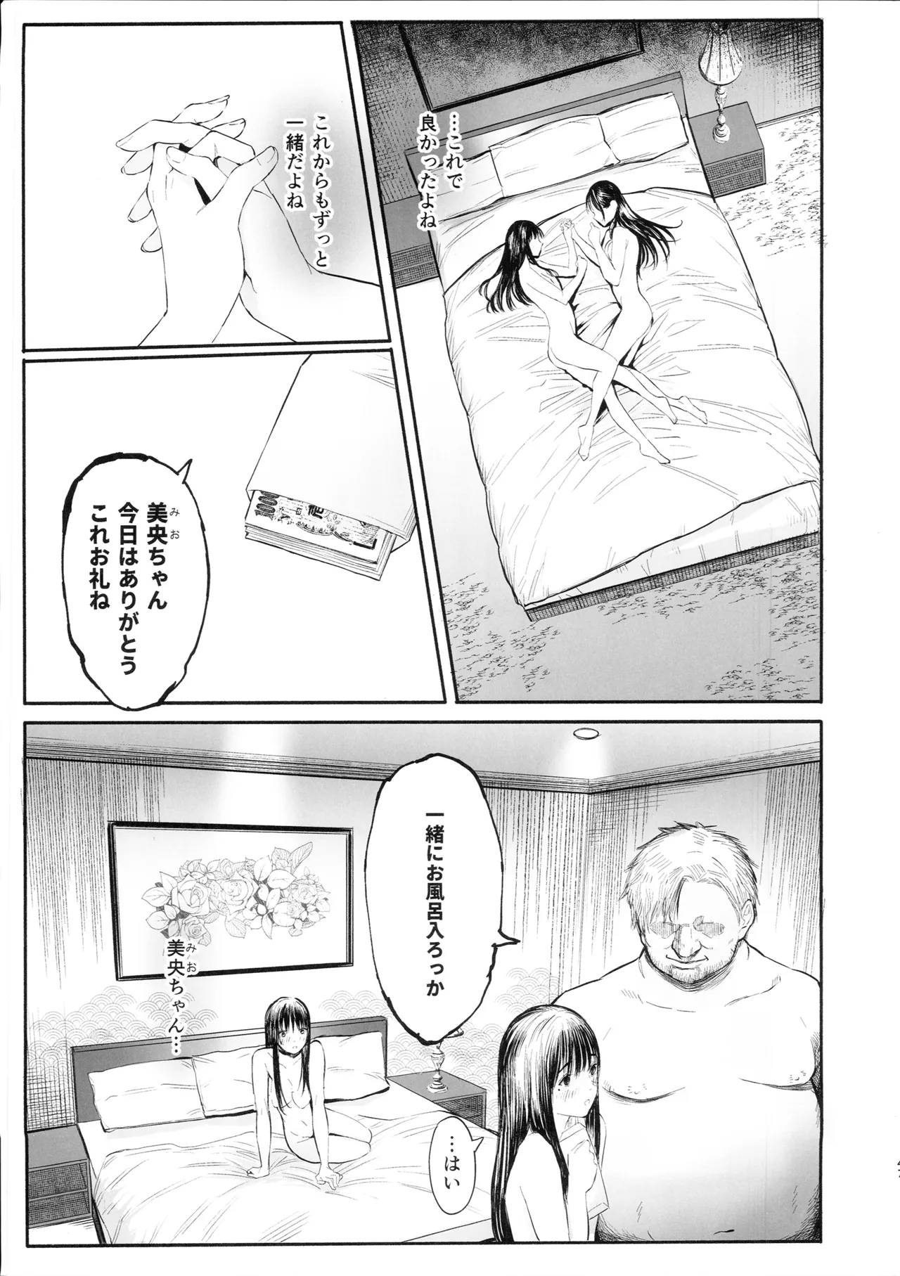みおちゃんとさきちゃんはいつも一緒 Page.46