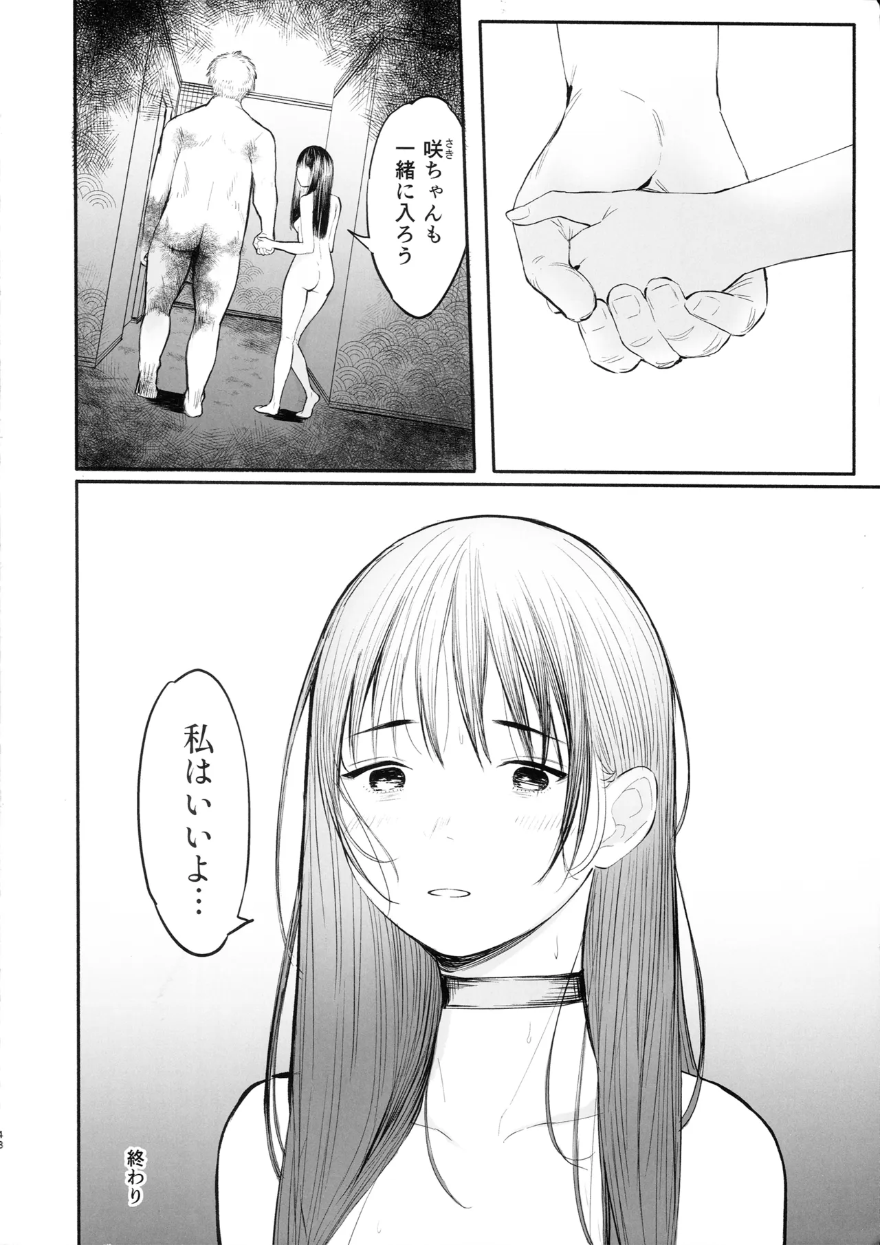 みおちゃんとさきちゃんはいつも一緒 Page.47
