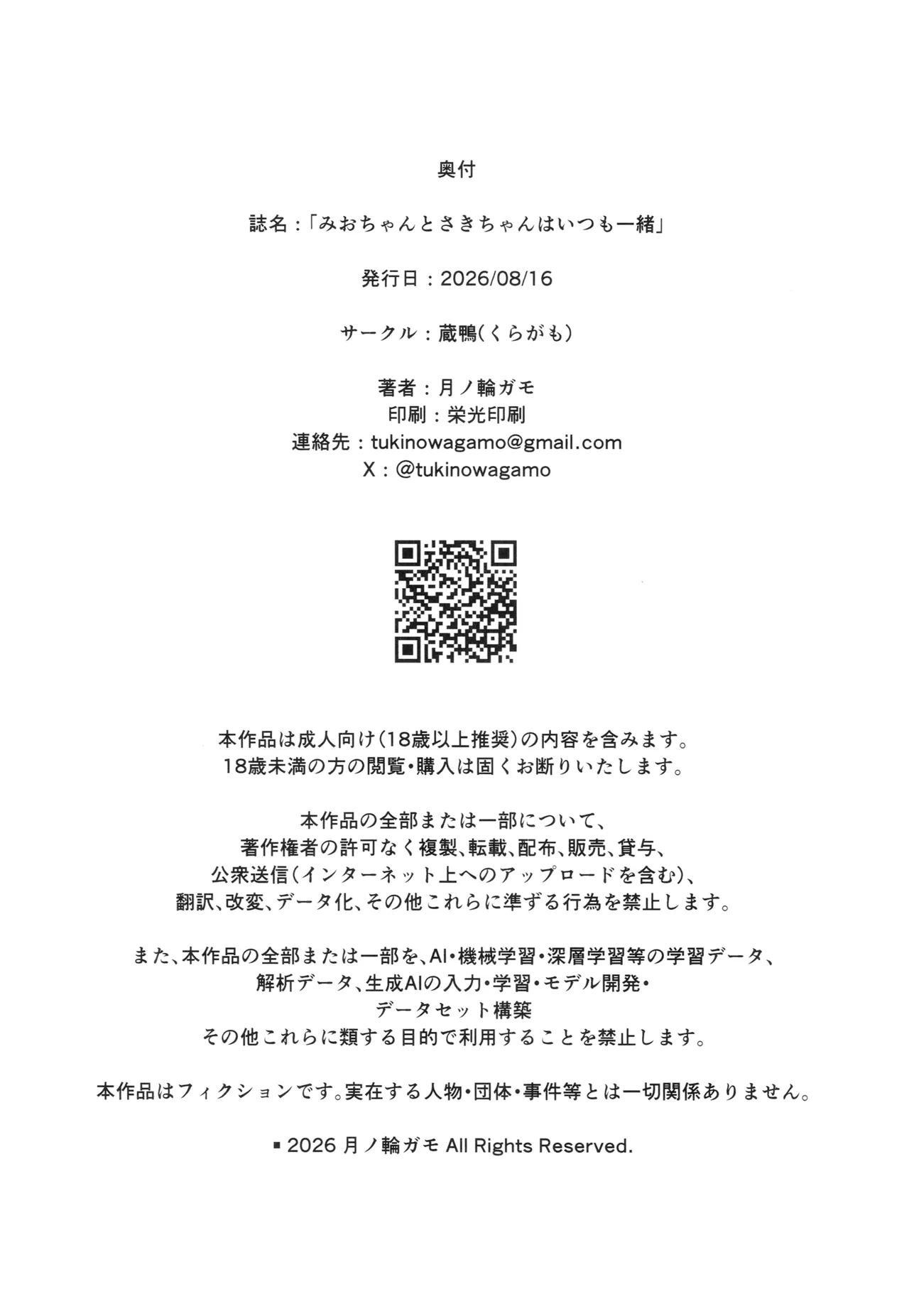 みおちゃんとさきちゃんはいつも一緒 Page.49