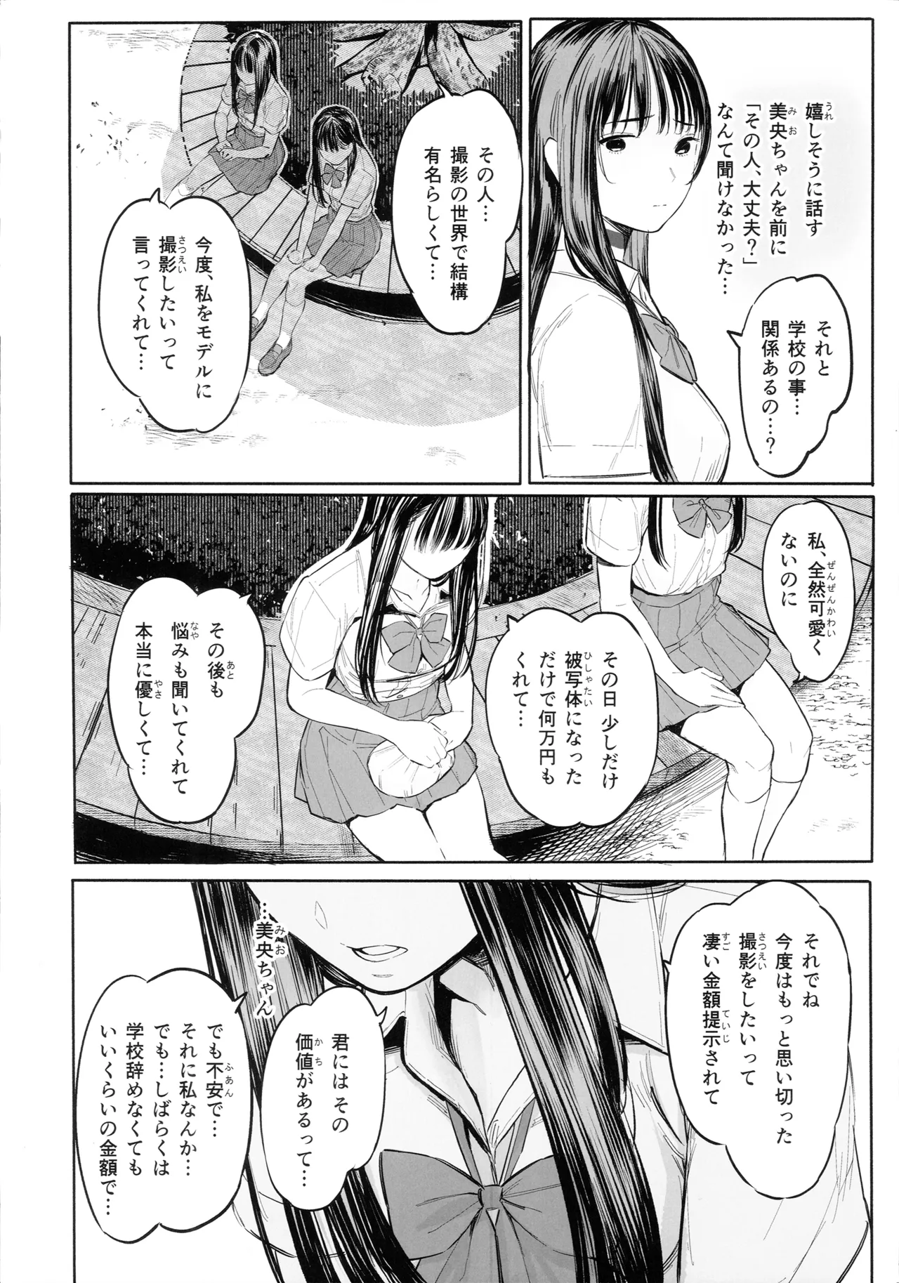 みおちゃんとさきちゃんはいつも一緒 Page.5