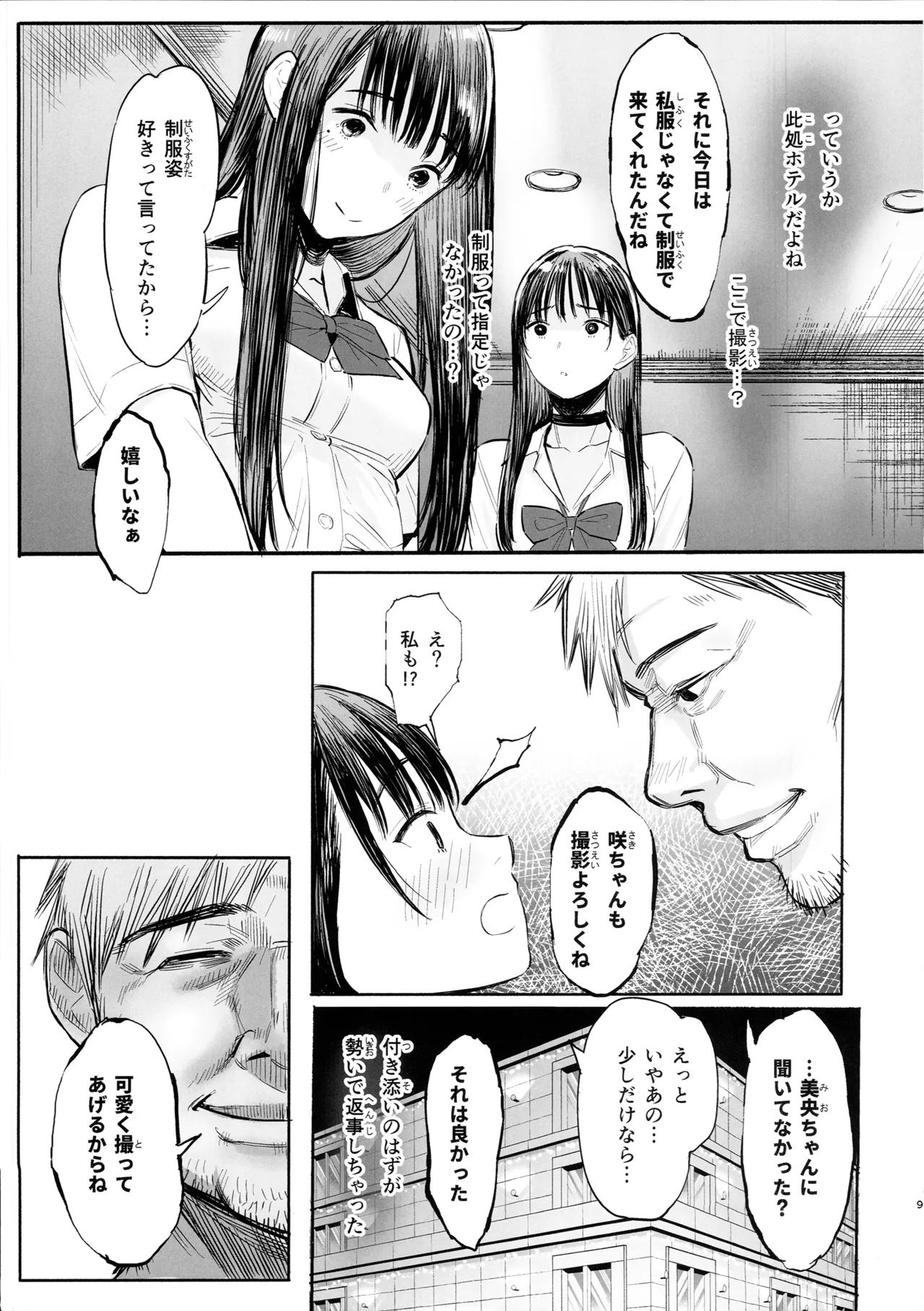 みおちゃんとさきちゃんはいつも一緒 Page.8
