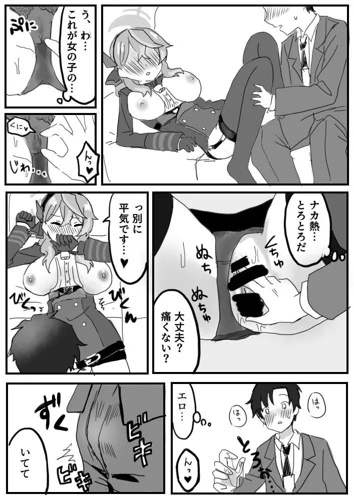 天雨アコのめんどくさい感情 Page.12