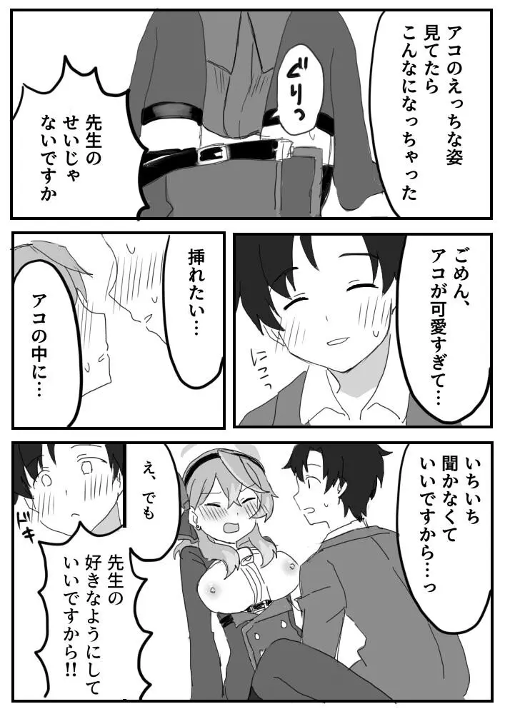 天雨アコのめんどくさい感情 Page.13