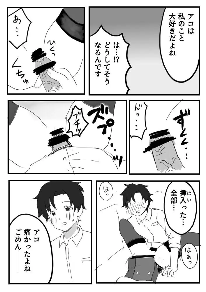 天雨アコのめんどくさい感情 Page.14