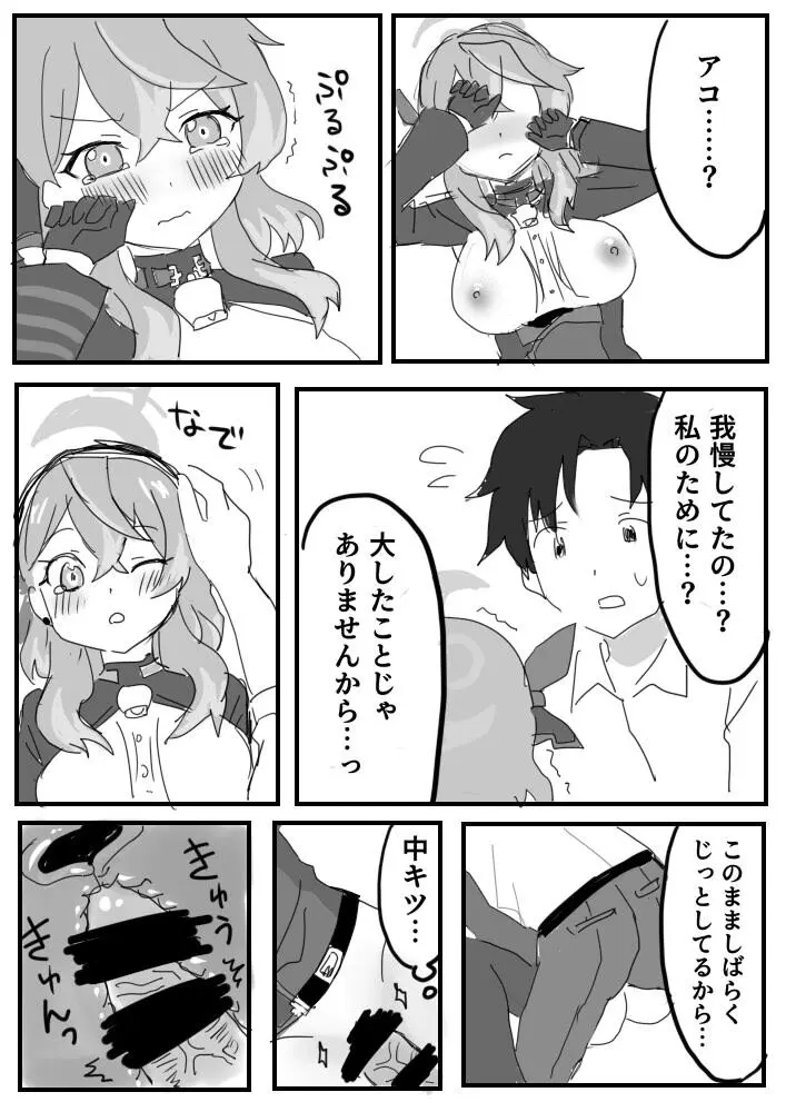 天雨アコのめんどくさい感情 Page.15