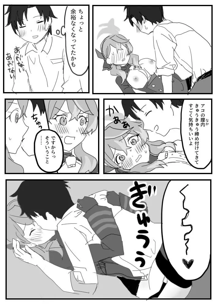 天雨アコのめんどくさい感情 Page.16