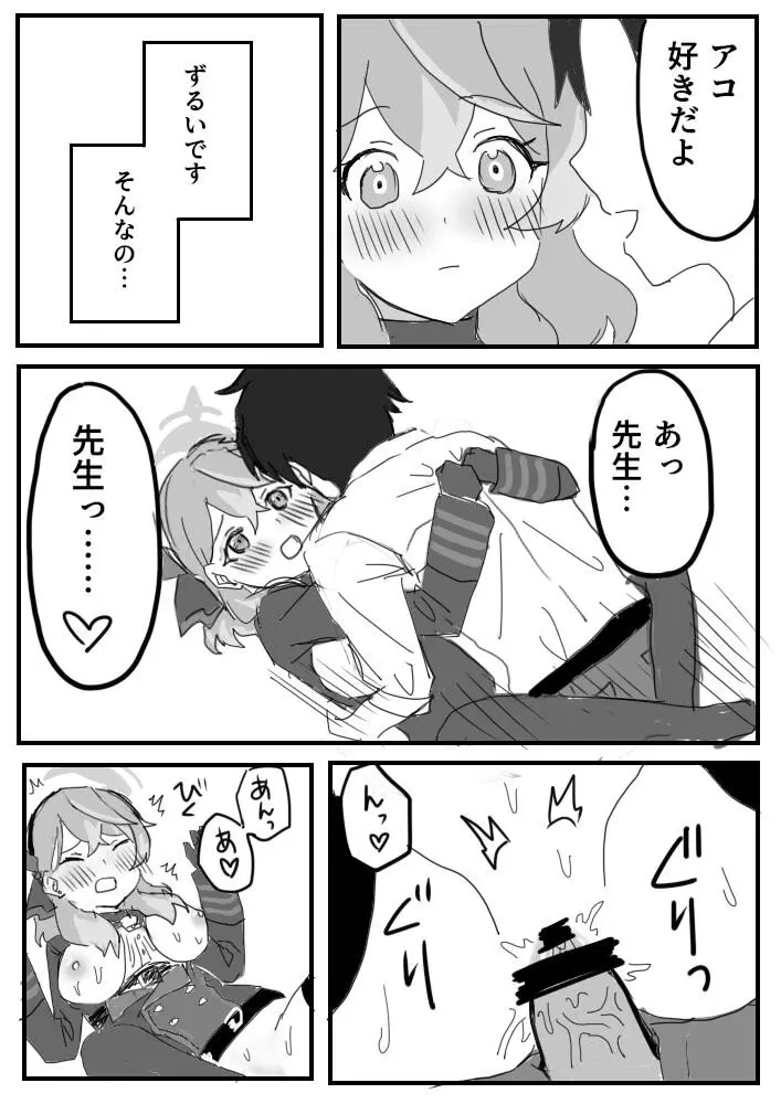 天雨アコのめんどくさい感情 Page.18