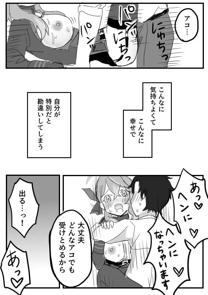 天雨アコのめんどくさい感情 Page.19