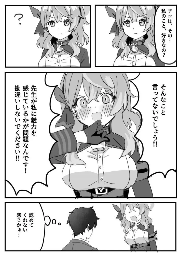 天雨アコのめんどくさい感情 Page.4