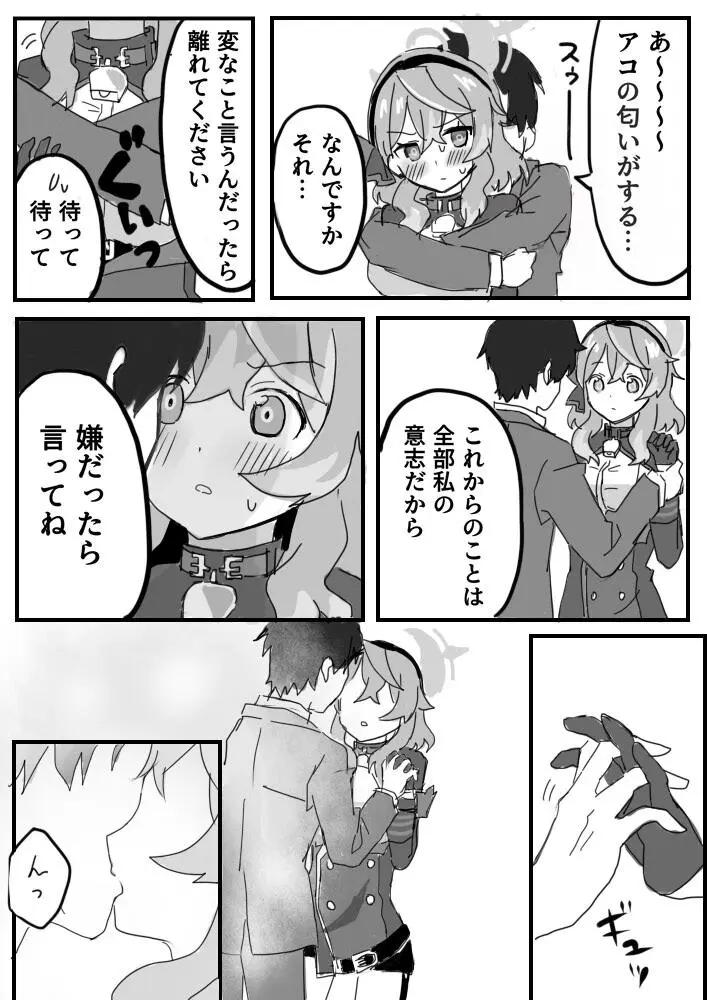 天雨アコのめんどくさい感情 Page.7
