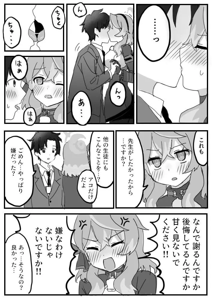 天雨アコのめんどくさい感情 Page.8