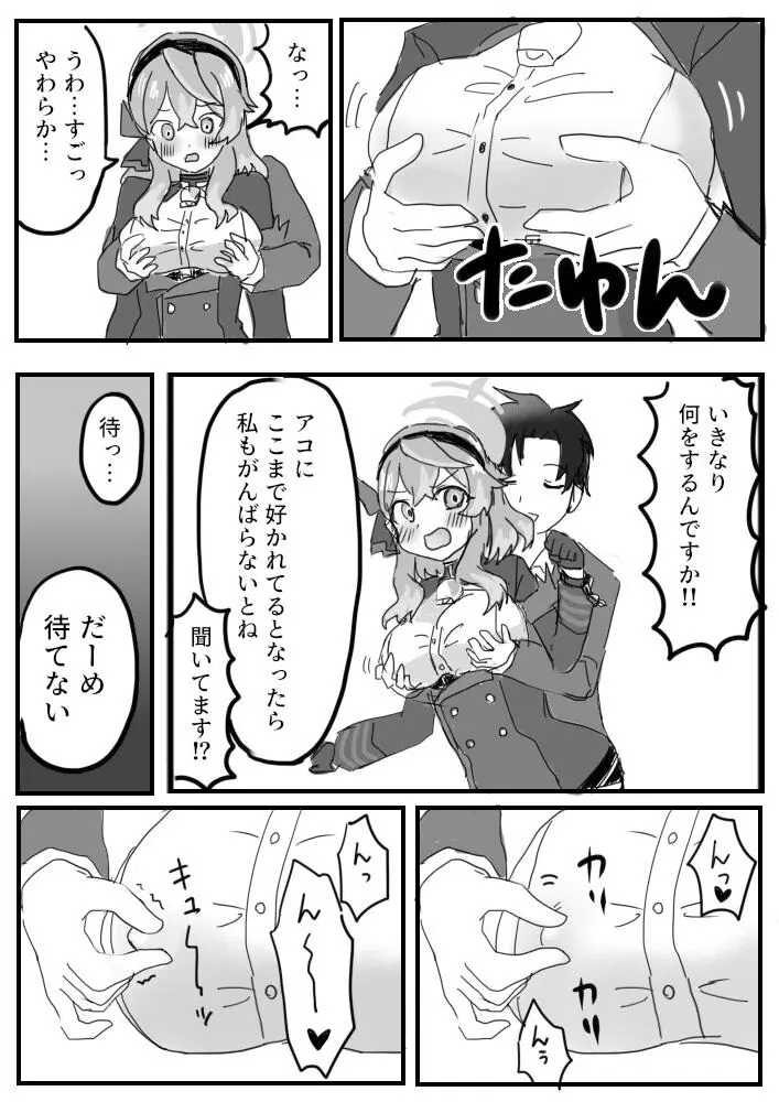 天雨アコのめんどくさい感情 Page.9