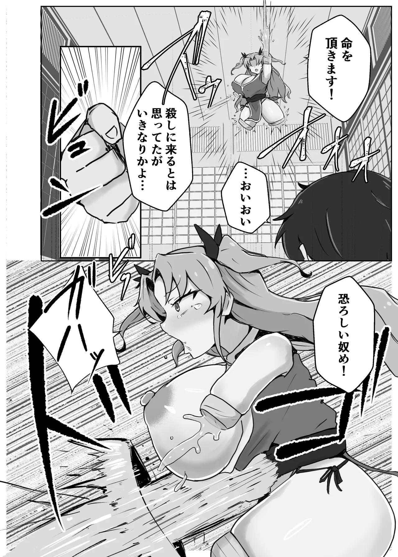 妖忍水蛇の裏切り Page.12