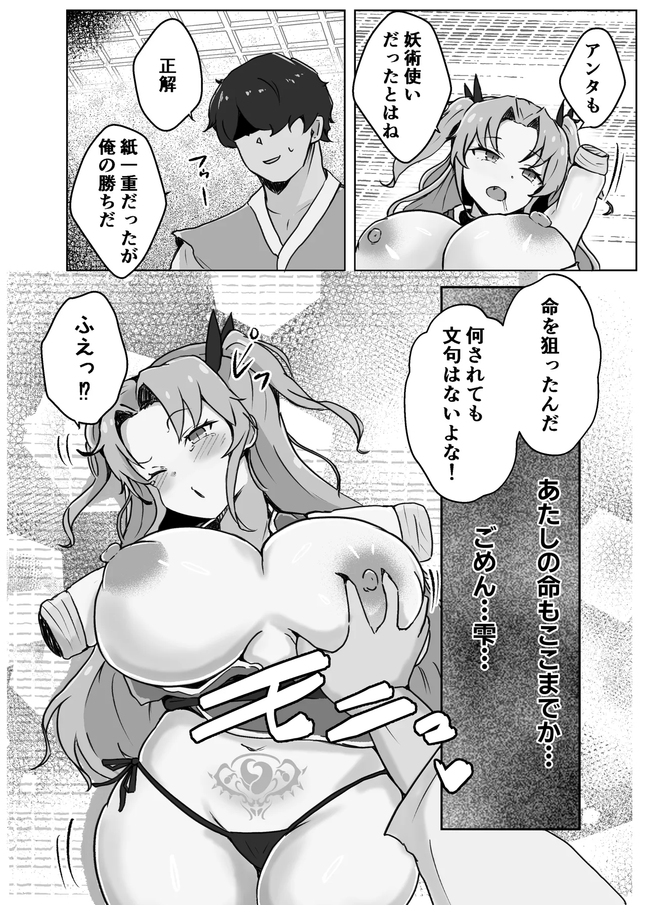 妖忍水蛇の裏切り Page.14