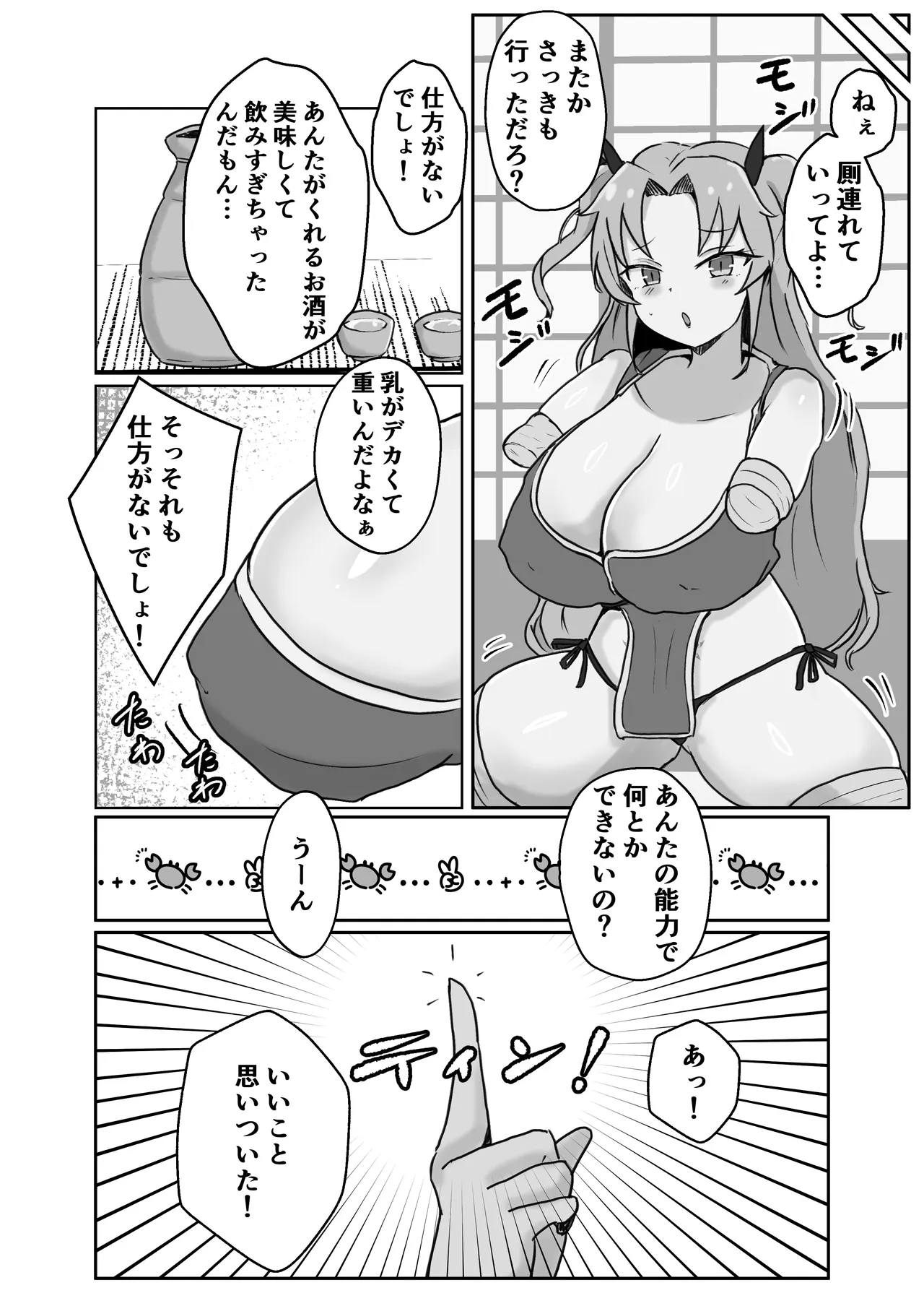 妖忍水蛇の裏切り Page.24