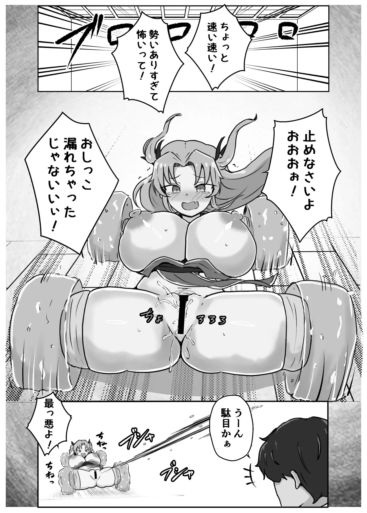 妖忍水蛇の裏切り Page.25
