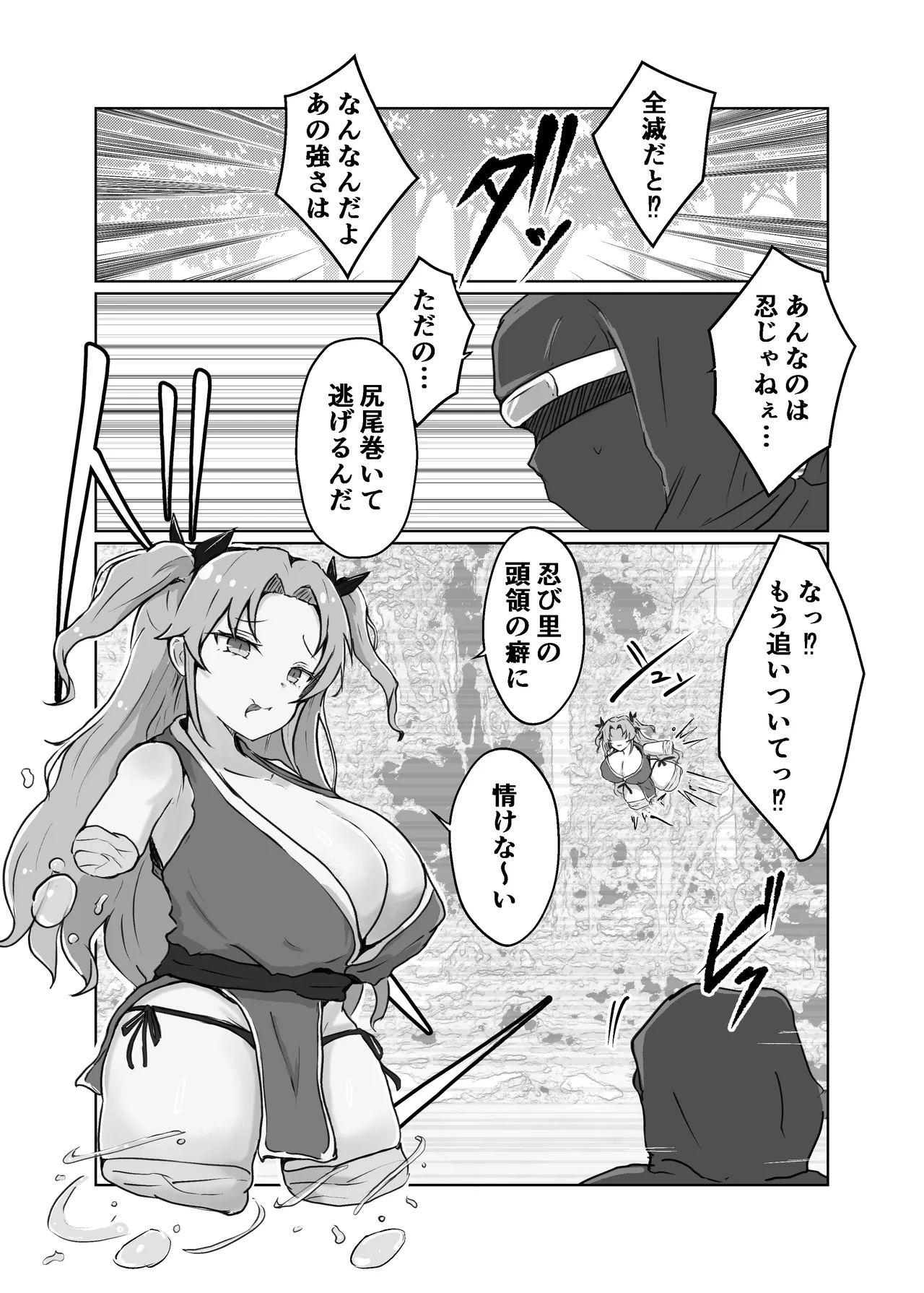 妖忍水蛇の裏切り Page.3