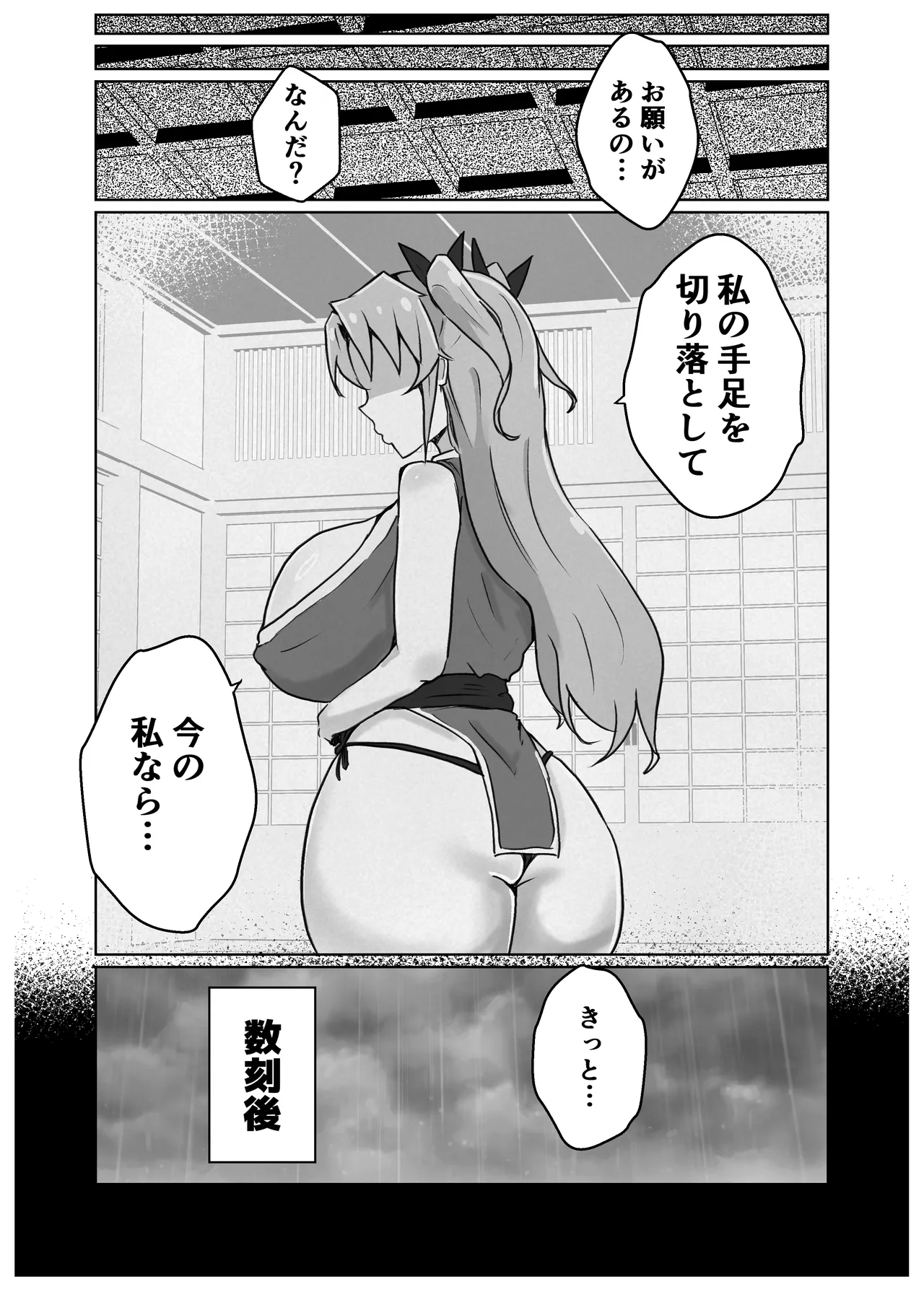 妖忍水蛇の裏切り Page.35