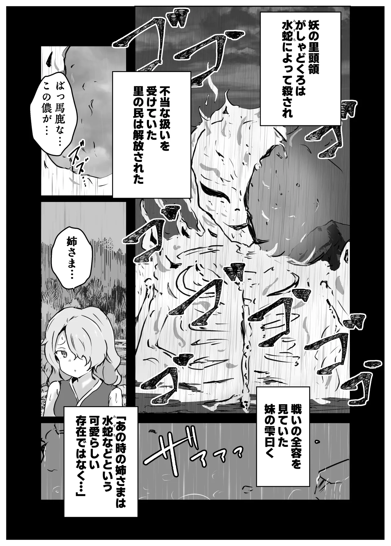 妖忍水蛇の裏切り Page.36