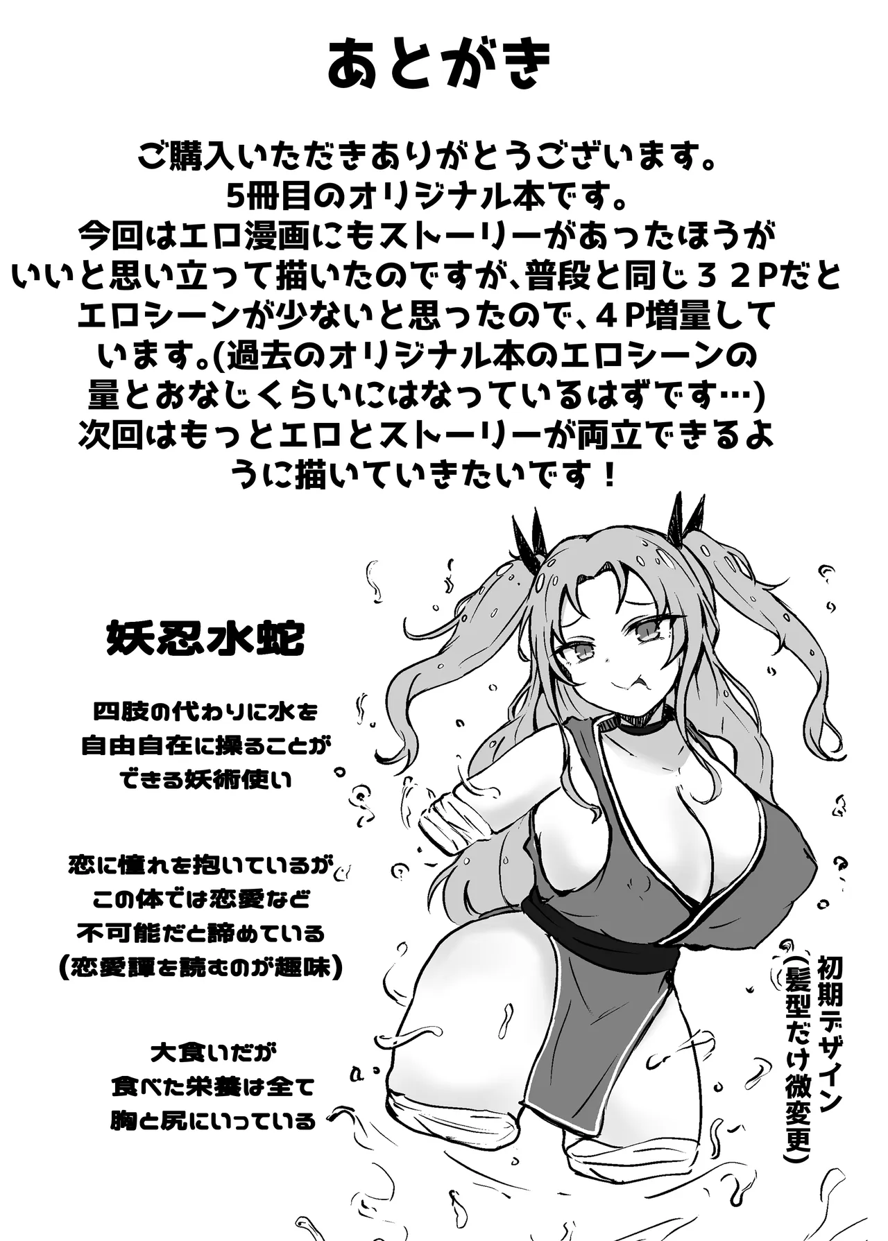 妖忍水蛇の裏切り Page.39