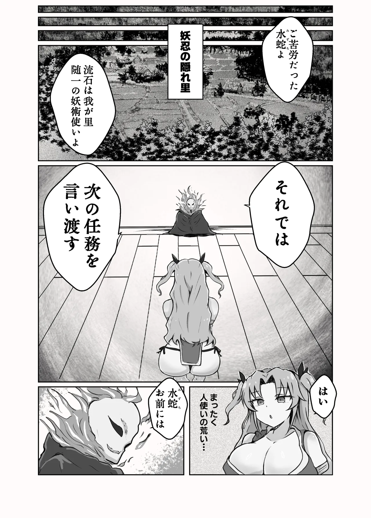 妖忍水蛇の裏切り Page.6