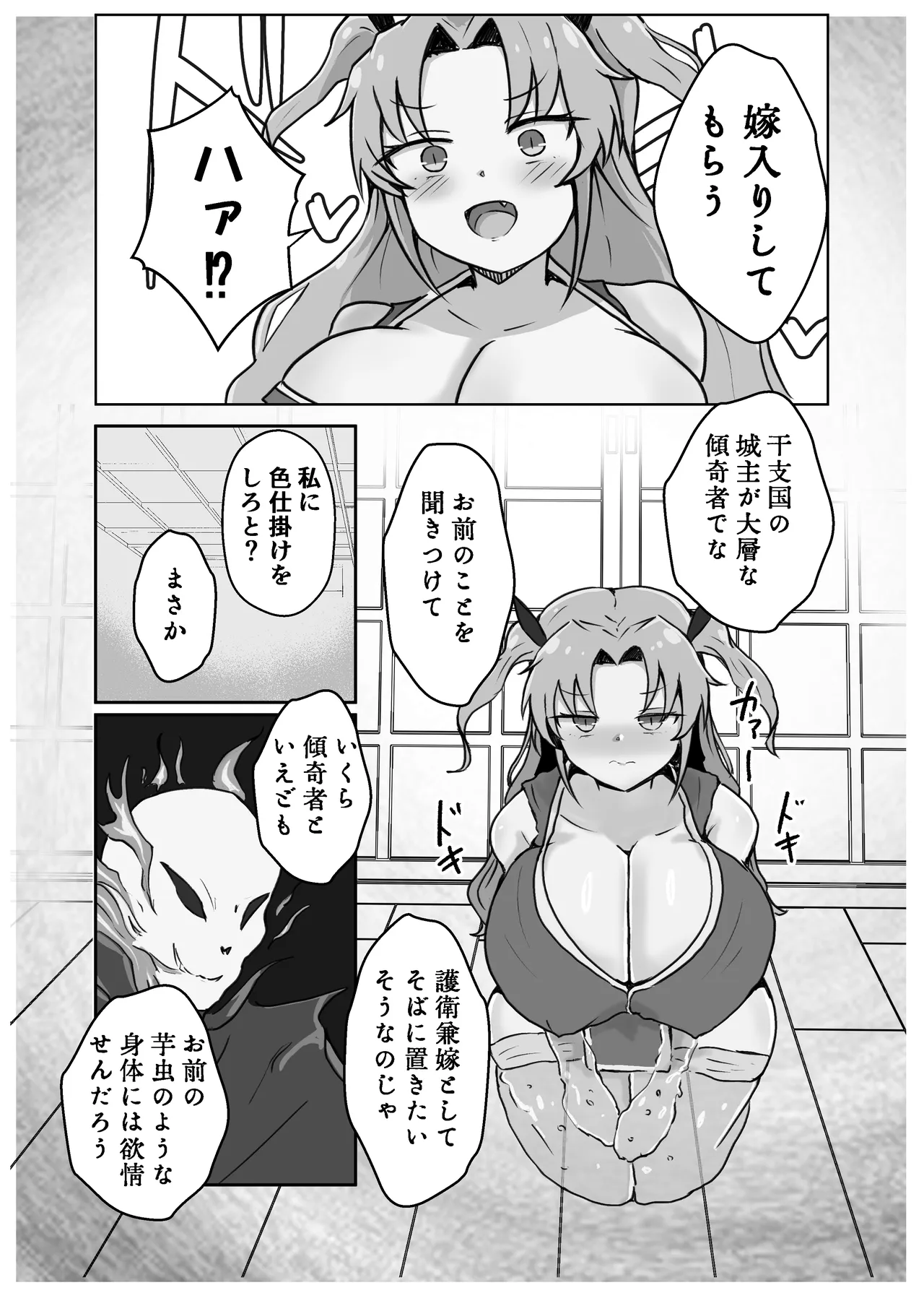 妖忍水蛇の裏切り Page.7