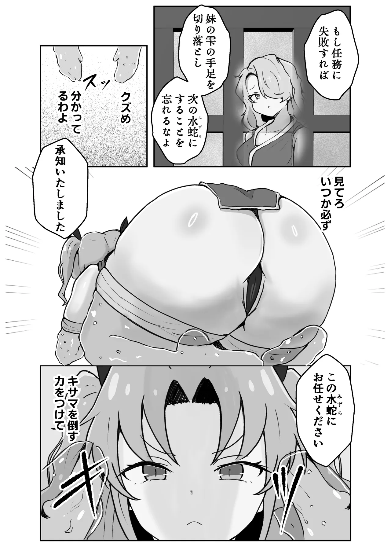 妖忍水蛇の裏切り Page.9