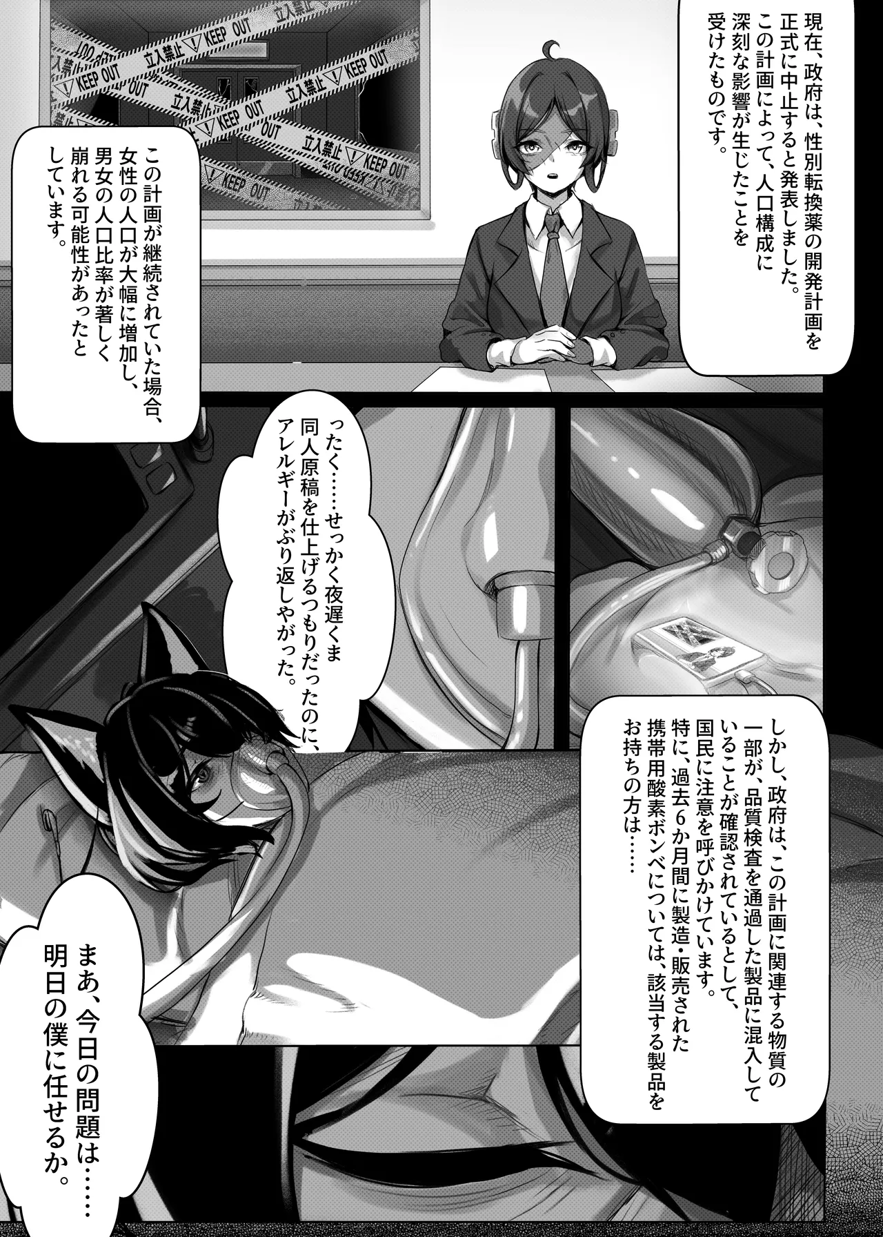 女体化してしまった日から、唯一頼れる親友 Page.3