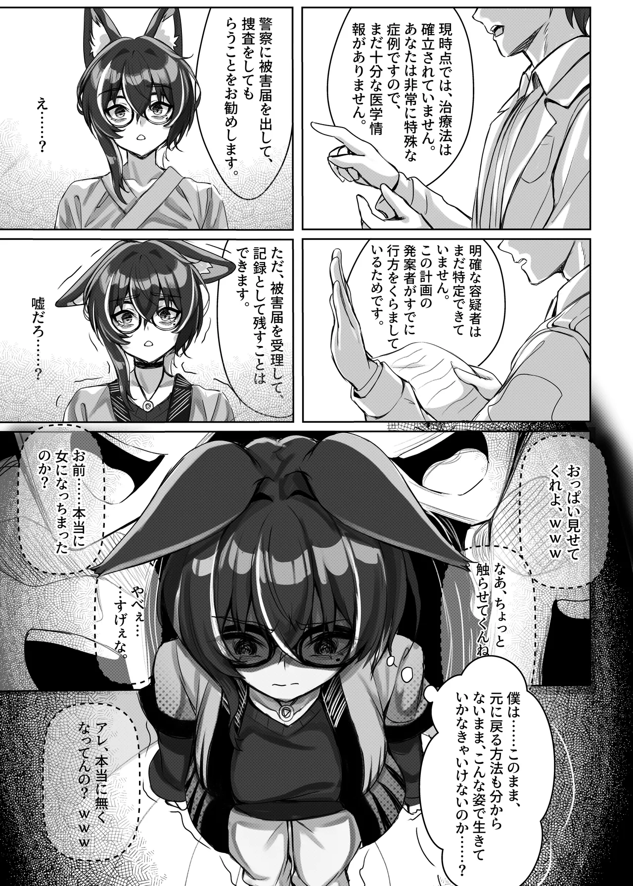 女体化してしまった日から、唯一頼れる親友 Page.5