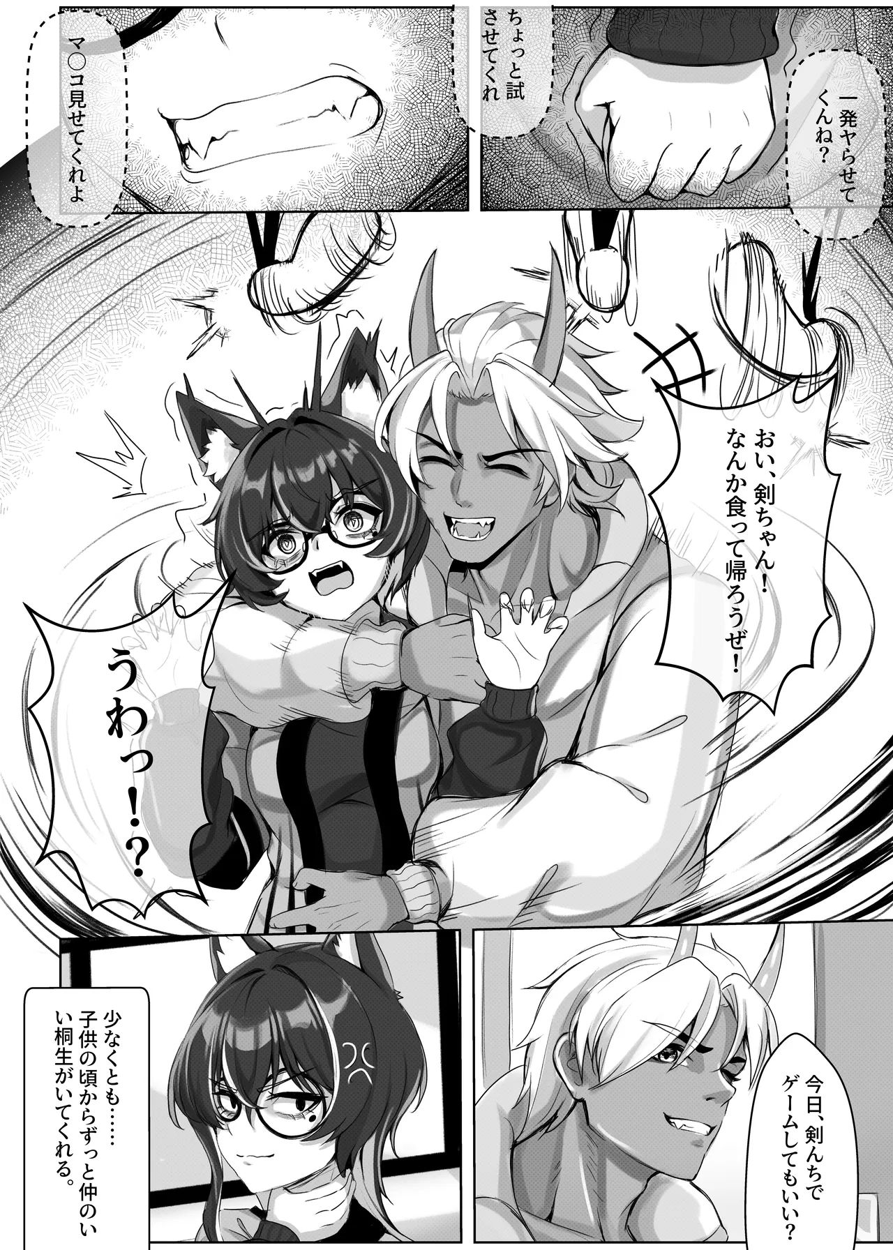 女体化してしまった日から、唯一頼れる親友 Page.6
