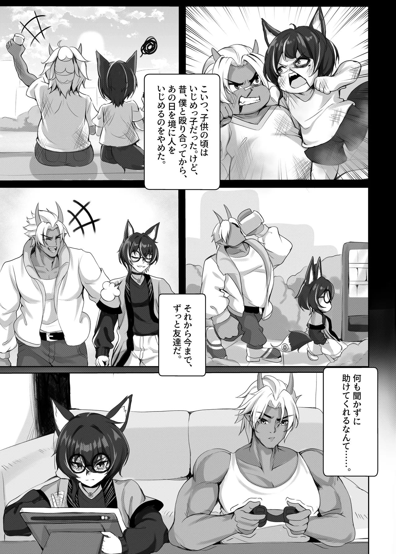 女体化してしまった日から、唯一頼れる親友 Page.7