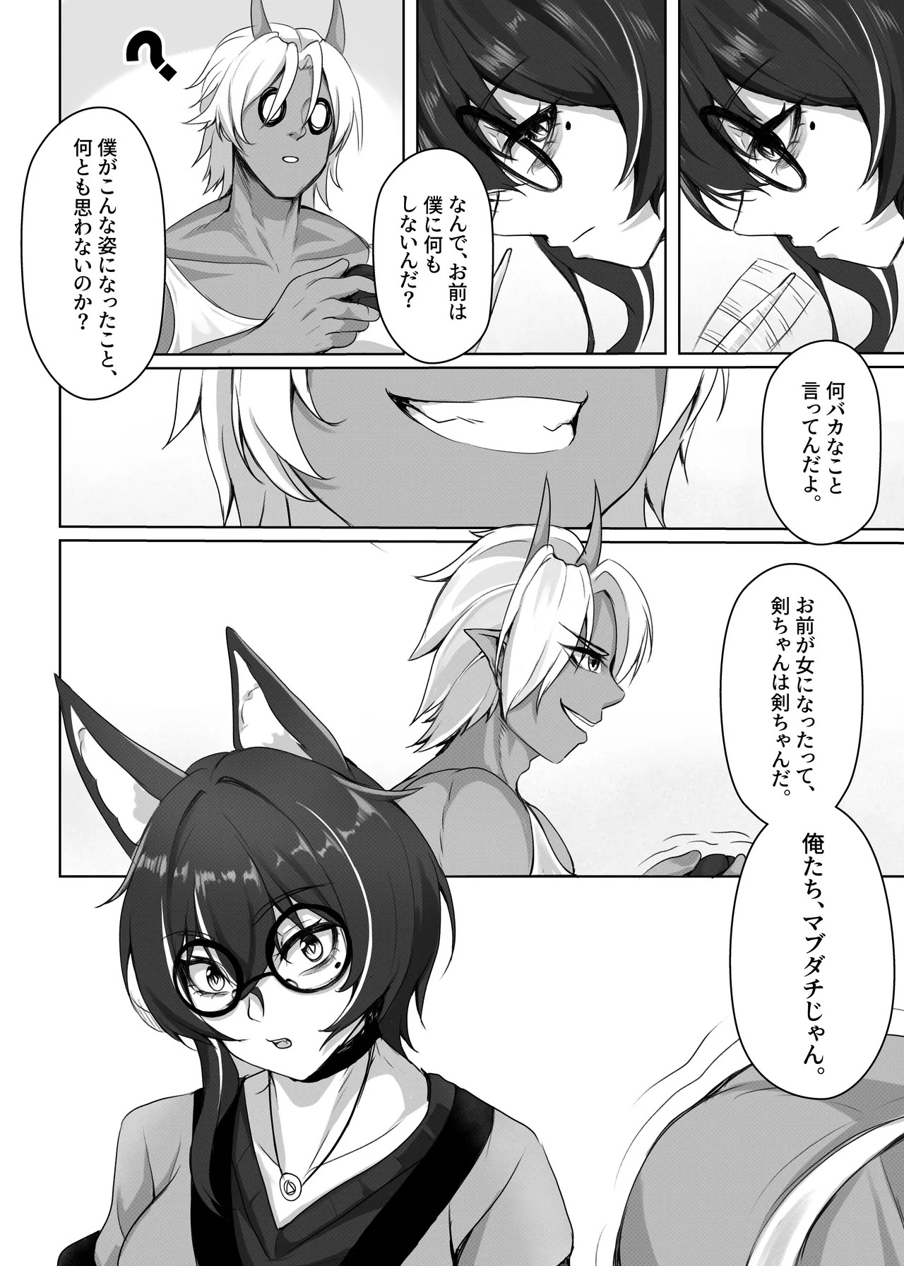 女体化してしまった日から、唯一頼れる親友 Page.8