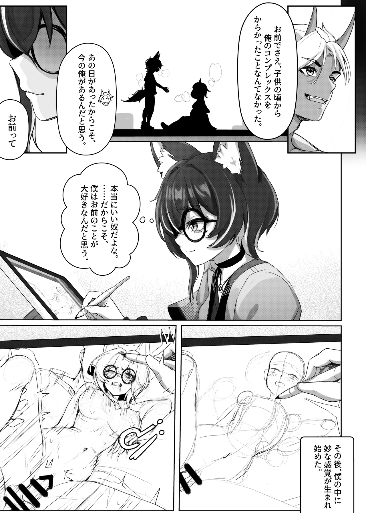 女体化してしまった日から、唯一頼れる親友 Page.9