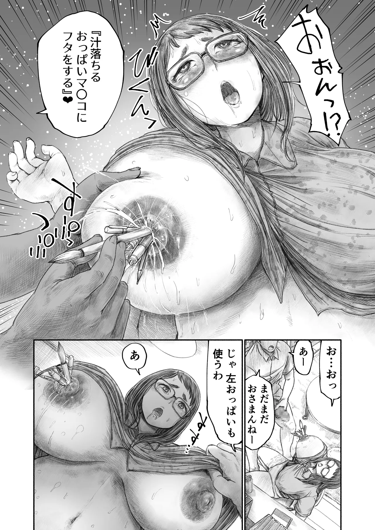 妹のおっぱいだけは兄のモノ Page.10