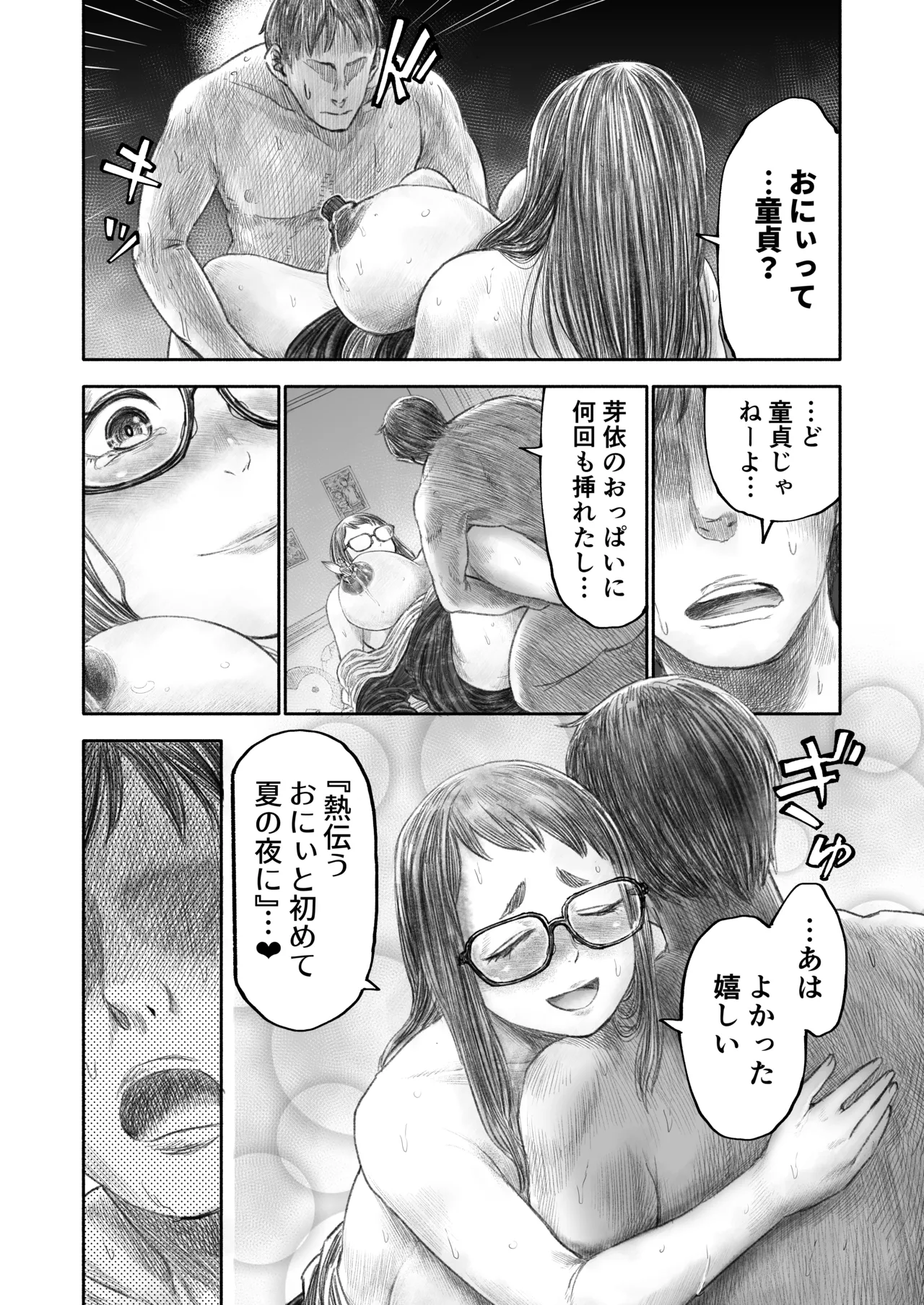 妹のおっぱいだけは兄のモノ Page.20