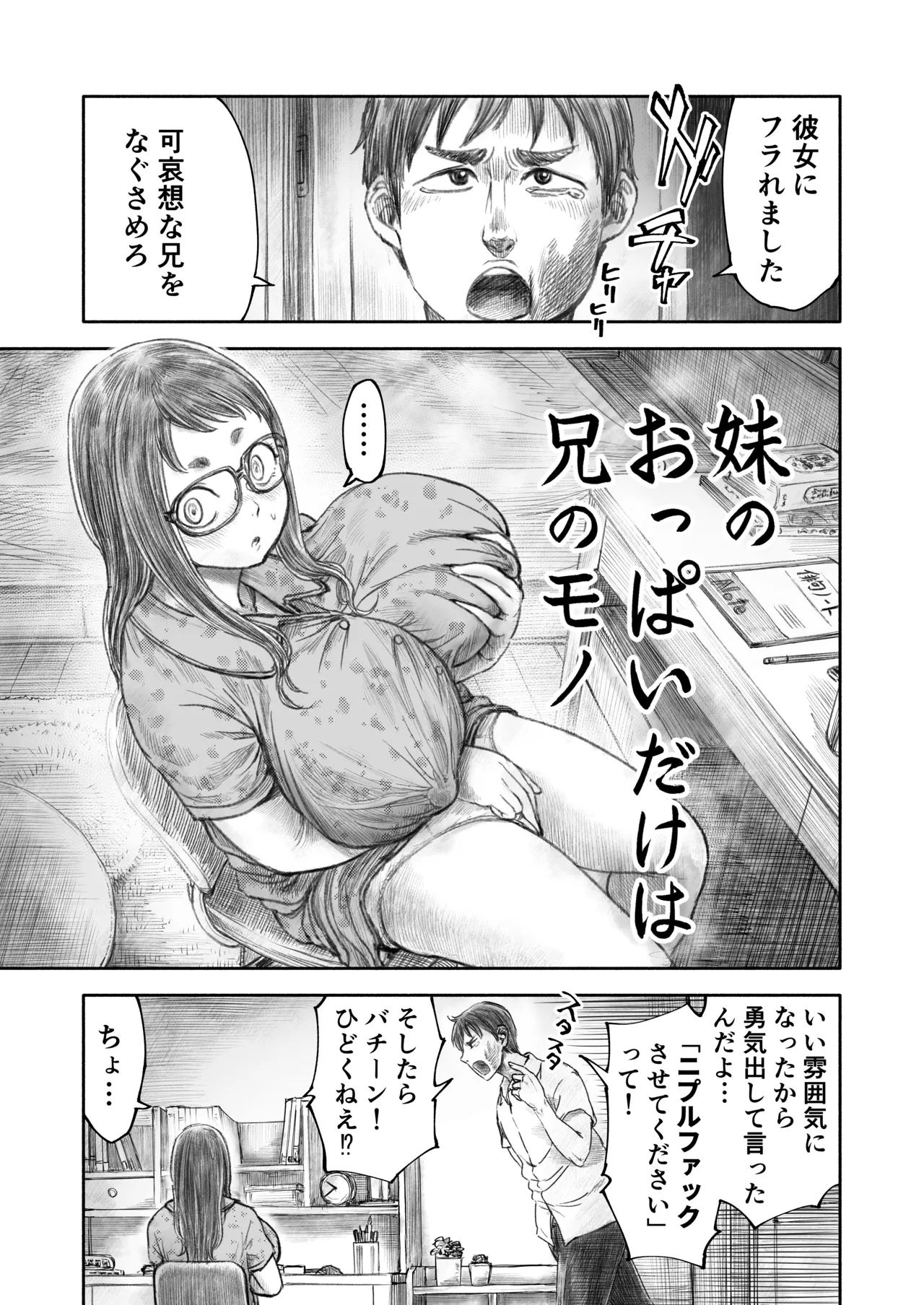 妹のおっぱいだけは兄のモノ Page.3