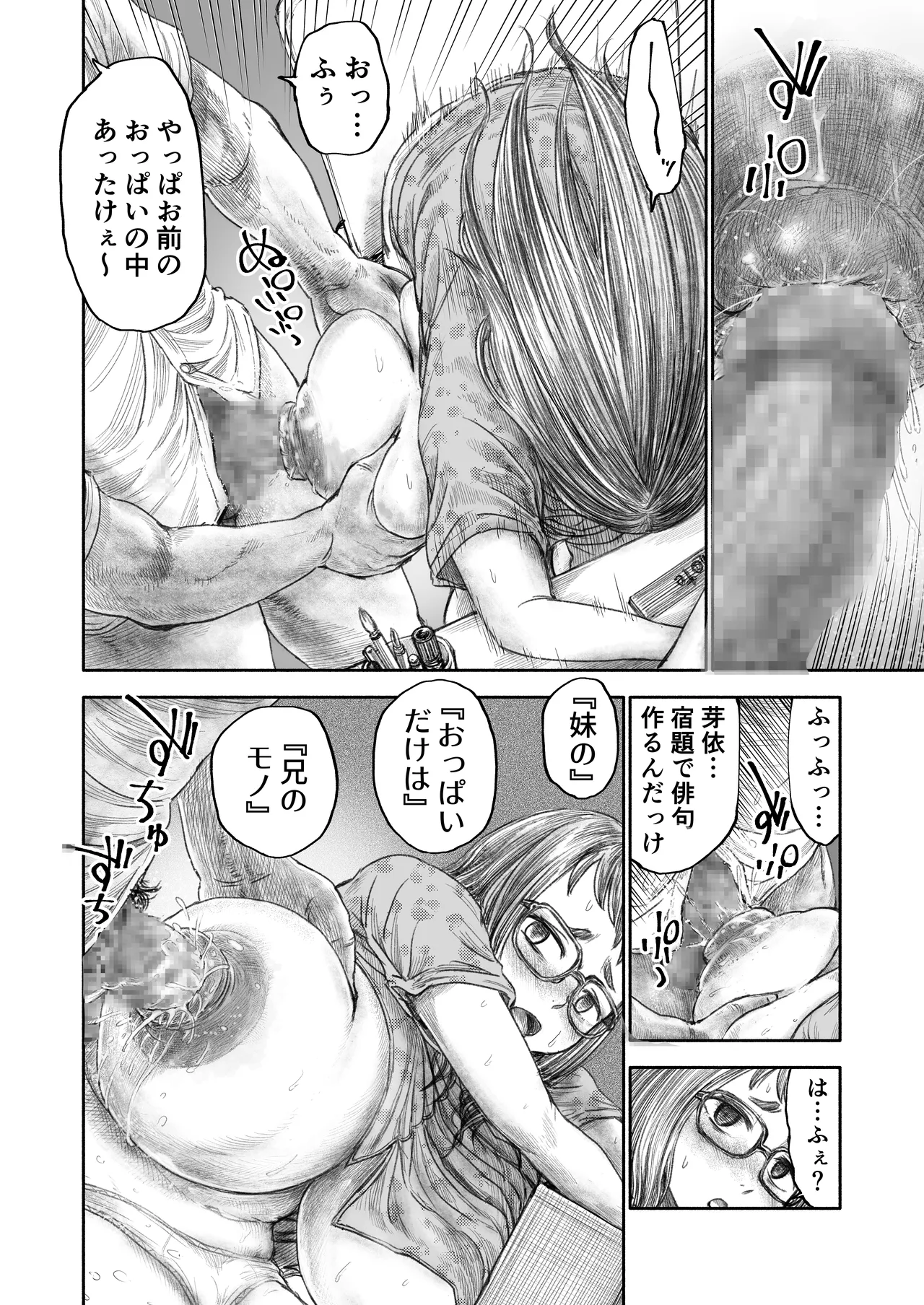 妹のおっぱいだけは兄のモノ Page.6