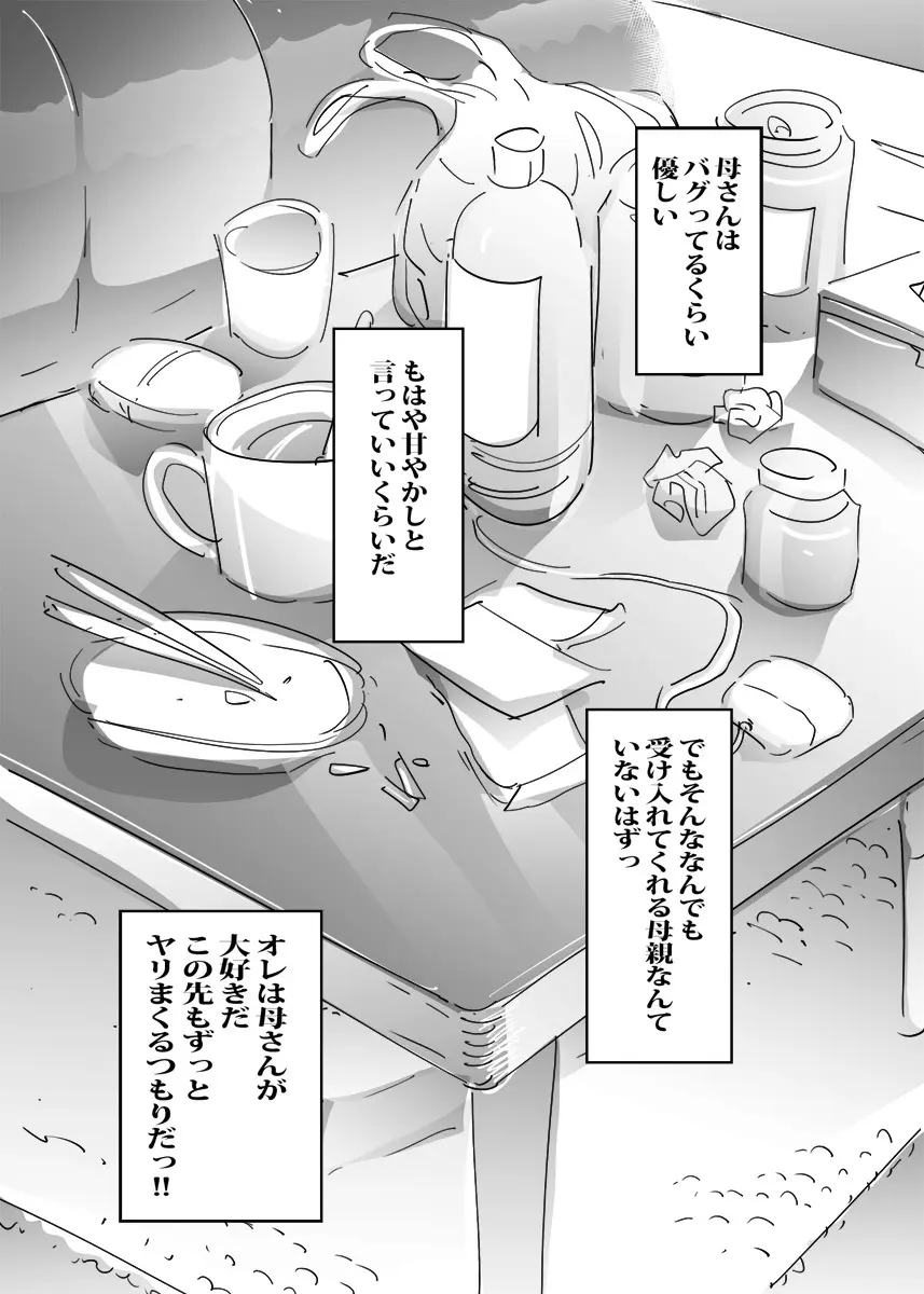 雨で濡れたママに興奮して流れで生エッチしたボク。 Page.100