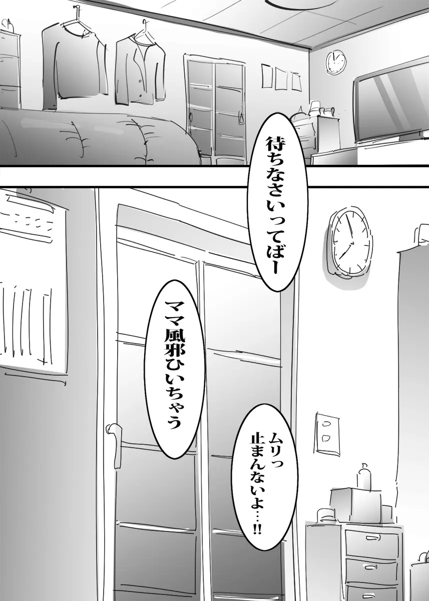 雨で濡れたママに興奮して流れで生エッチしたボク。 Page.13